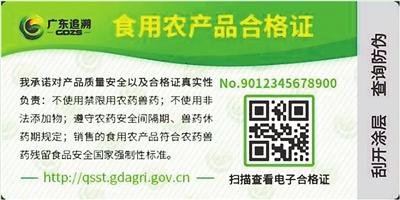 食用农产品合格证(样板图).   市农业农村局提供